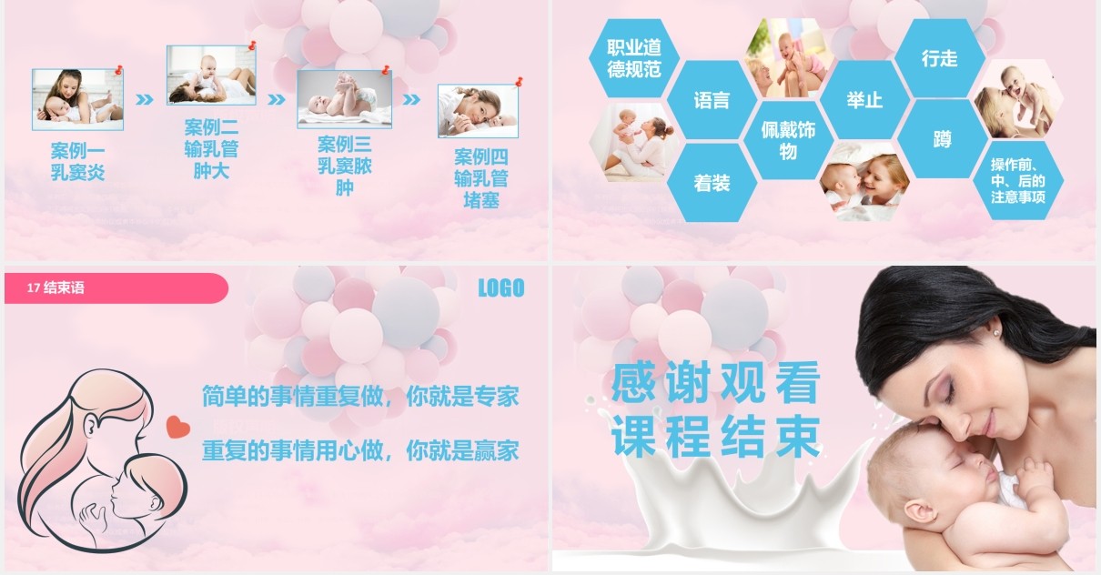 粉色高级催乳师培训课程母婴护理PPT模板