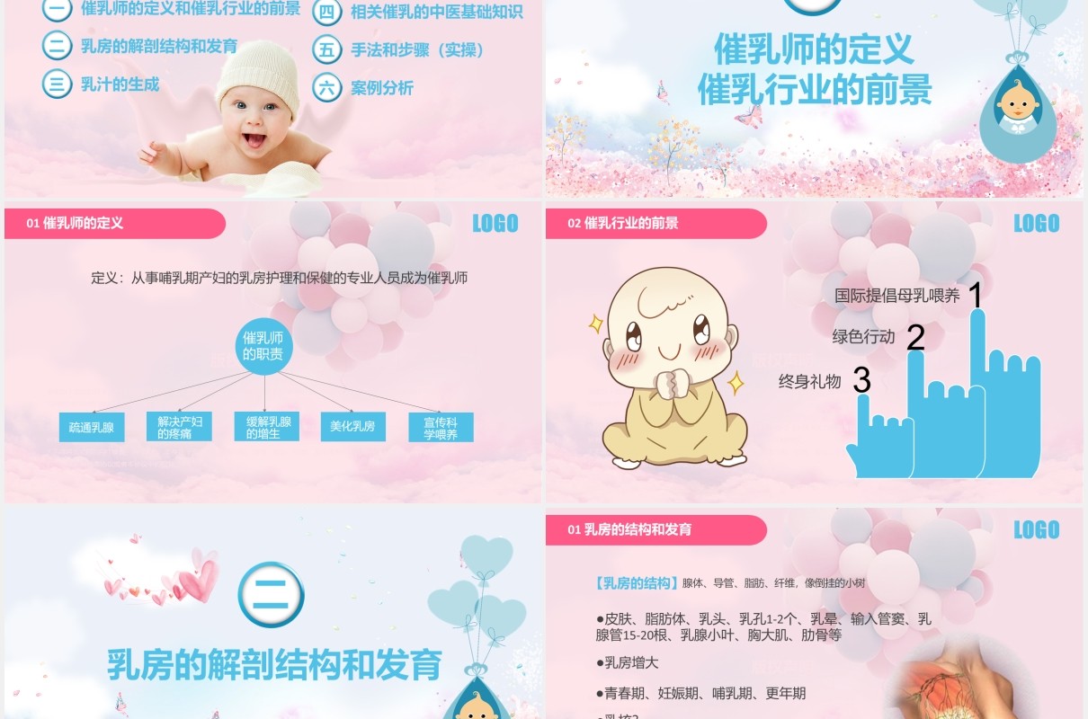 粉色高级催乳师培训课程母婴护理PPT模板