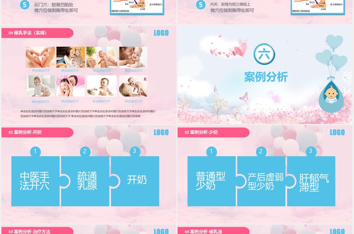 粉色高级催乳师培训课程母婴护理PPT模板