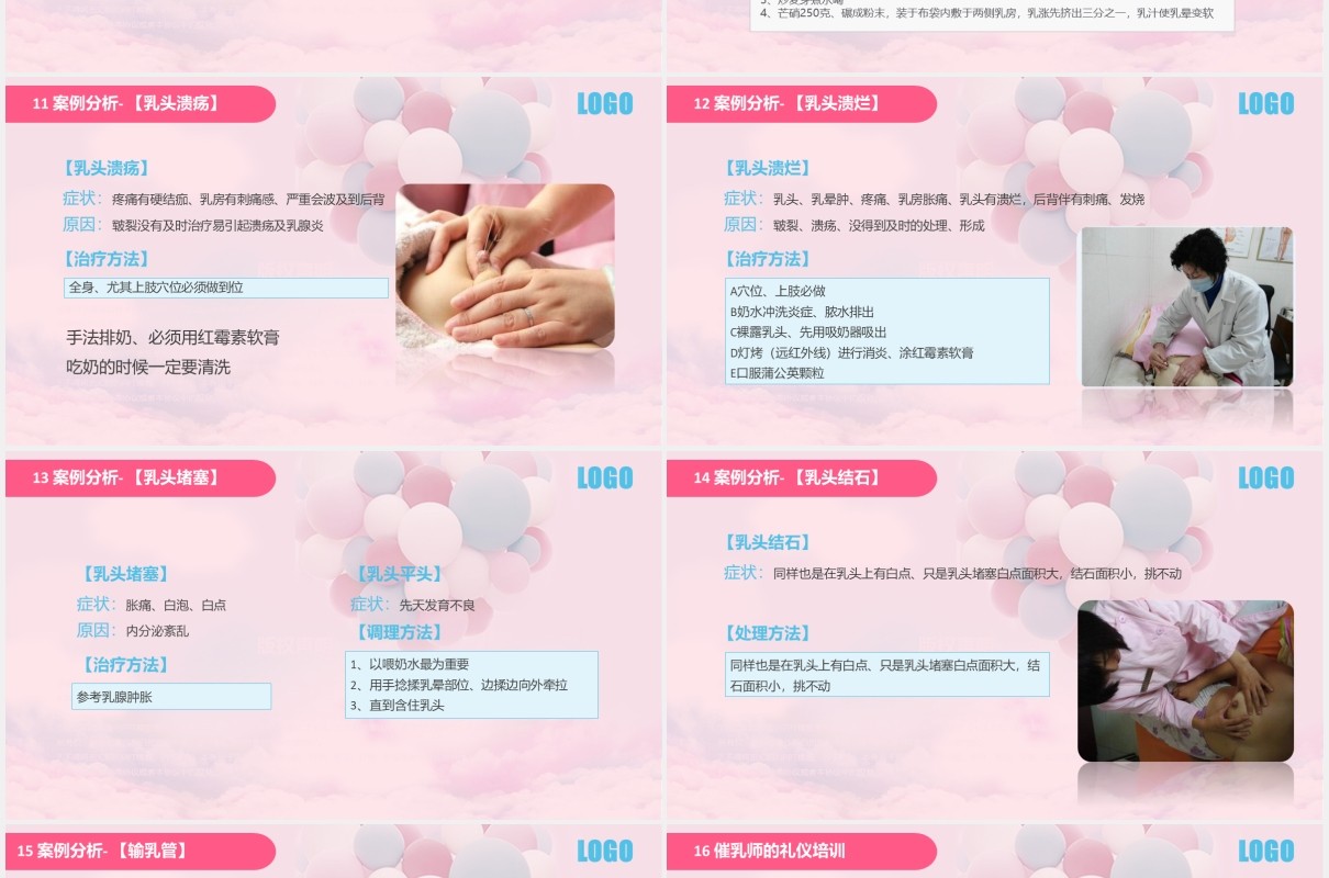 粉色高级催乳师培训课程母婴护理PPT模板