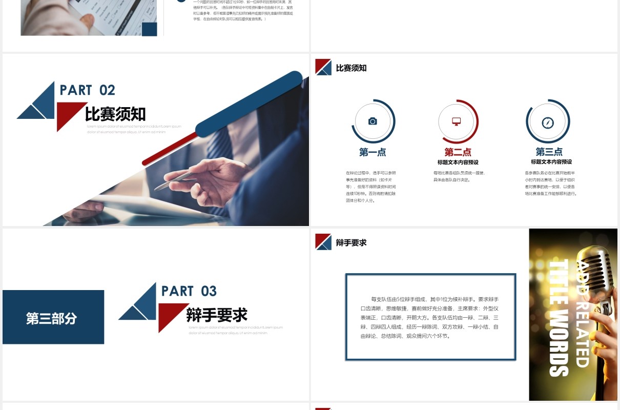 实用辩论赛通用PPT模板