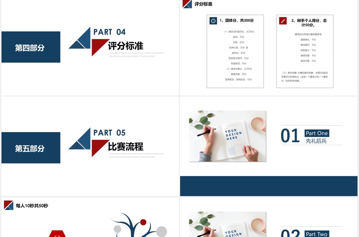 实用辩论赛通用PPT模板