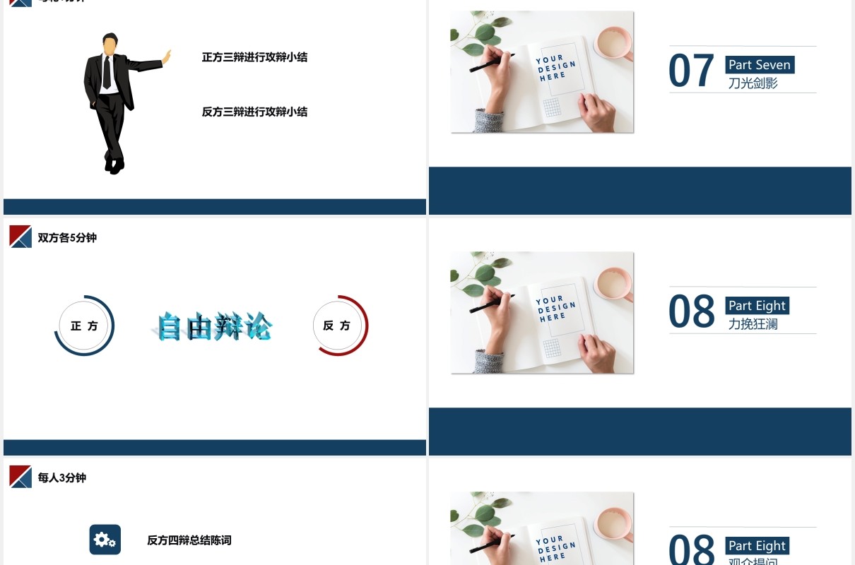 实用辩论赛通用PPT模板