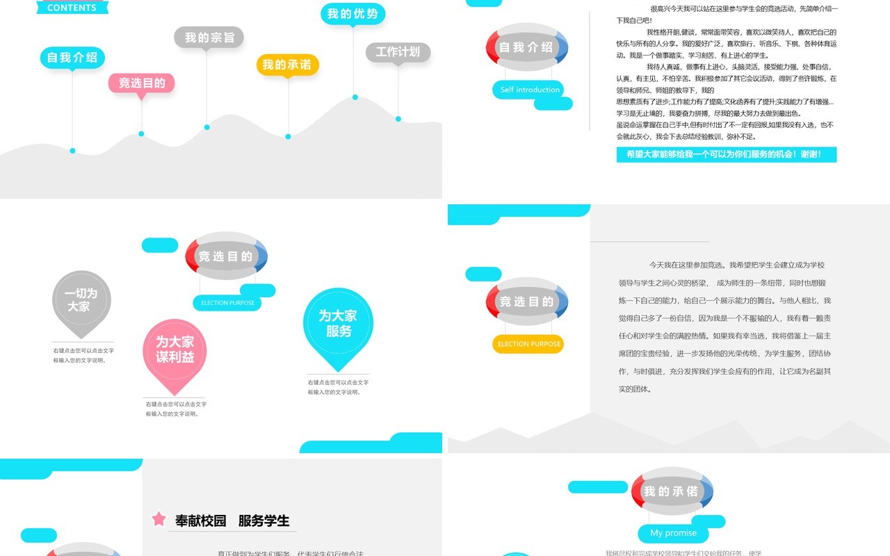 学生个人简历竞选报告PPT模板
