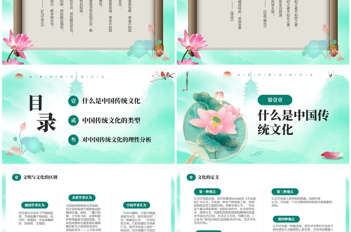 绿色中国风中国传统文化班会PPT模板