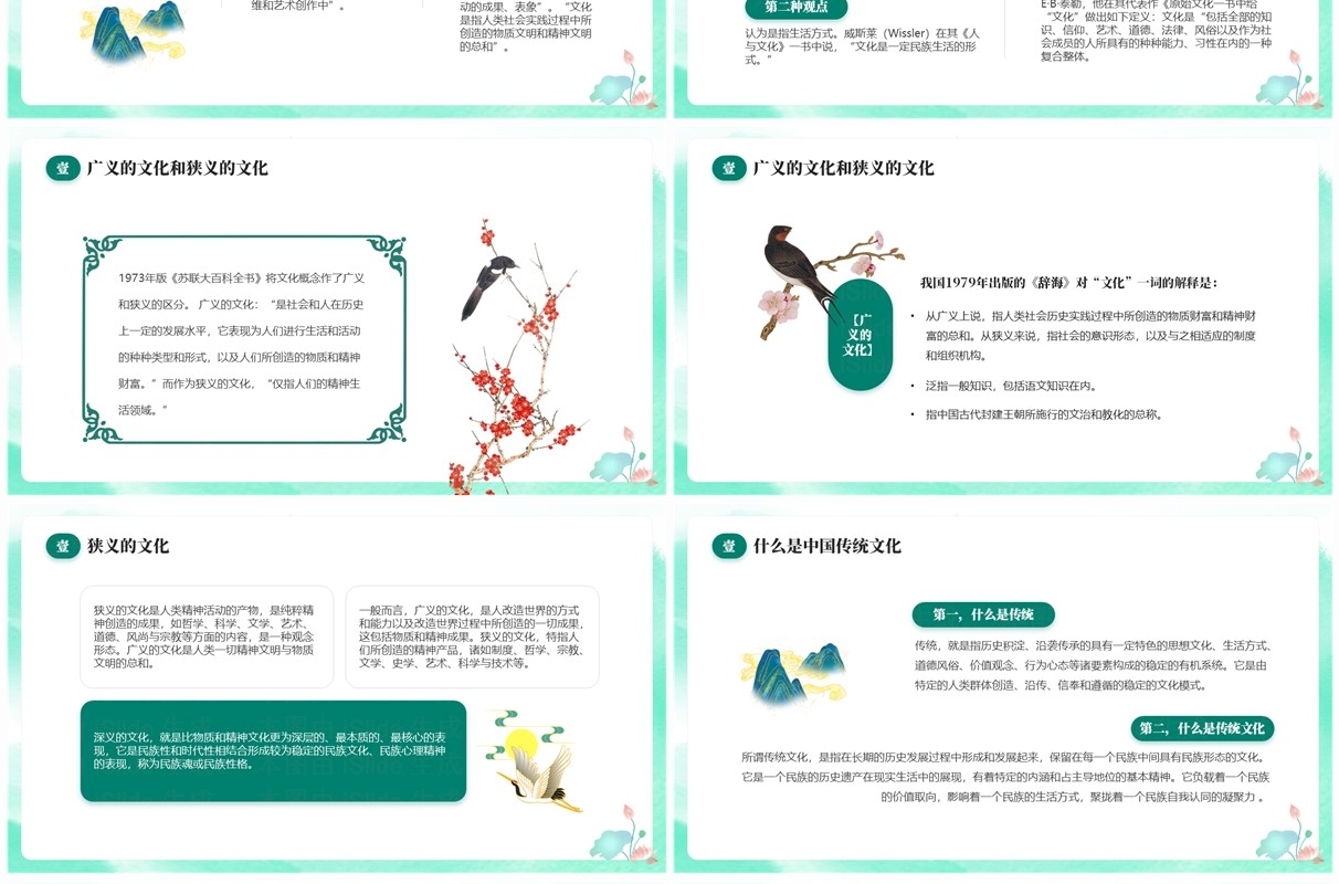 绿色中国风中国传统文化班会PPT模板