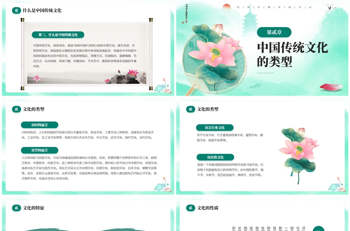绿色中国风中国传统文化班会PPT模板