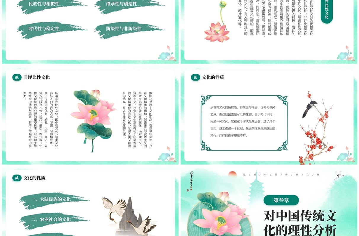 绿色中国风中国传统文化班会PPT模板