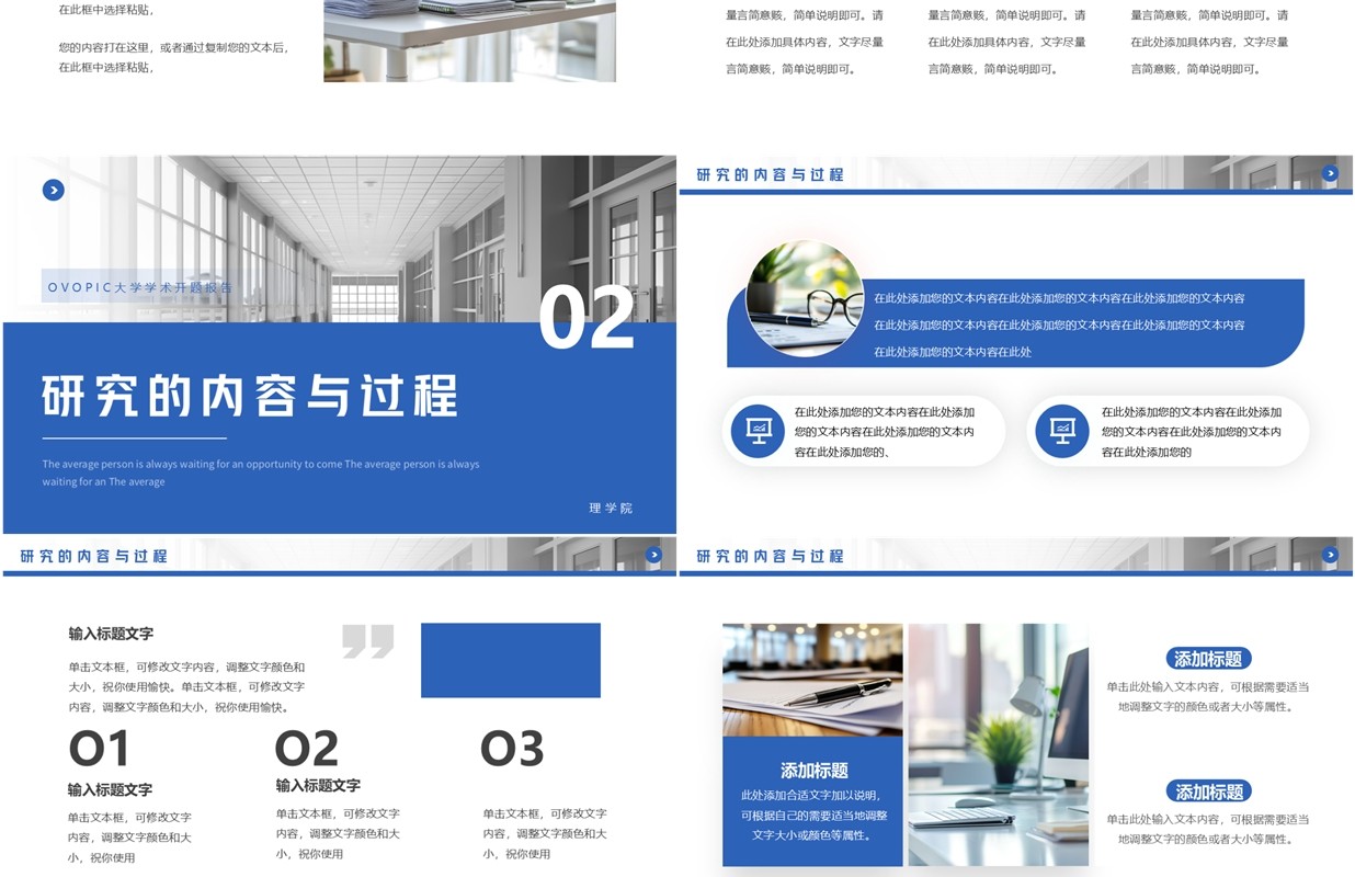 蓝色简约风学术开题报告PPT通用模板