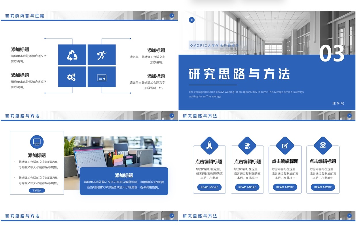 蓝色简约风学术开题报告PPT通用模板