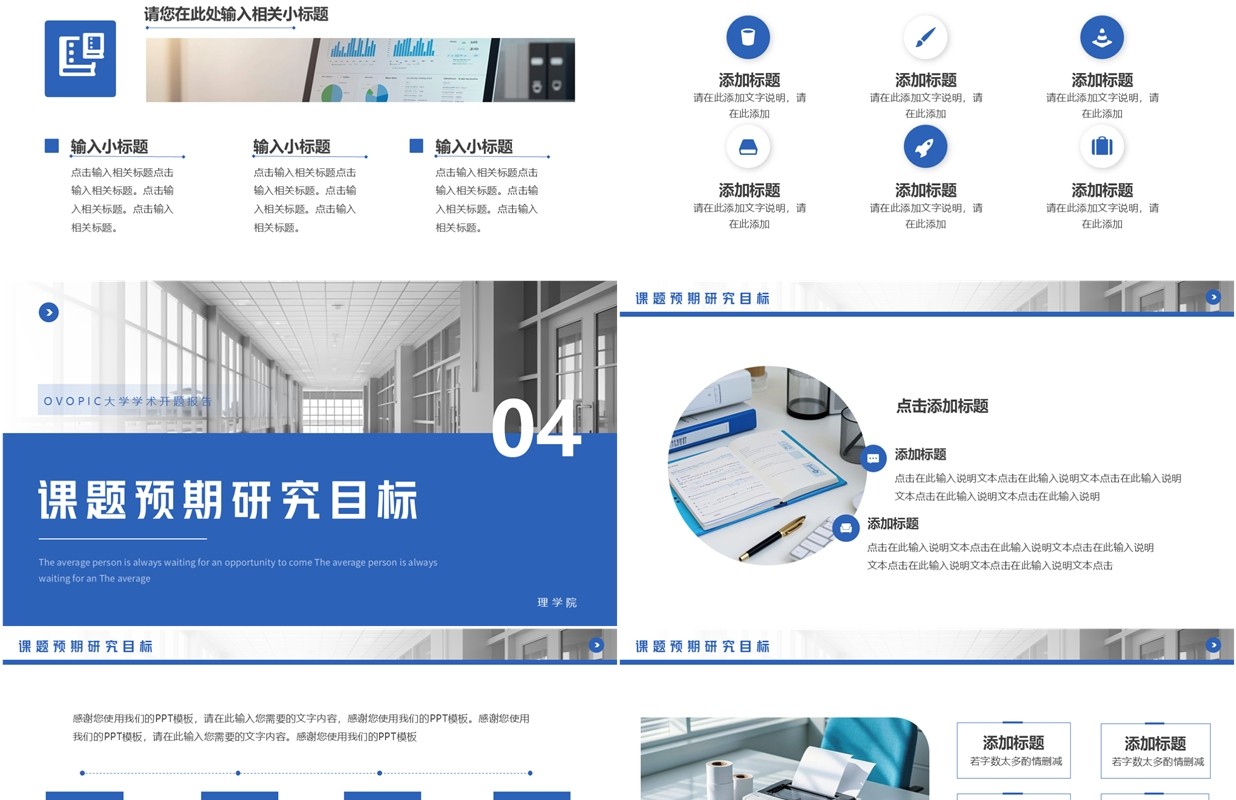 蓝色简约风学术开题报告PPT通用模板