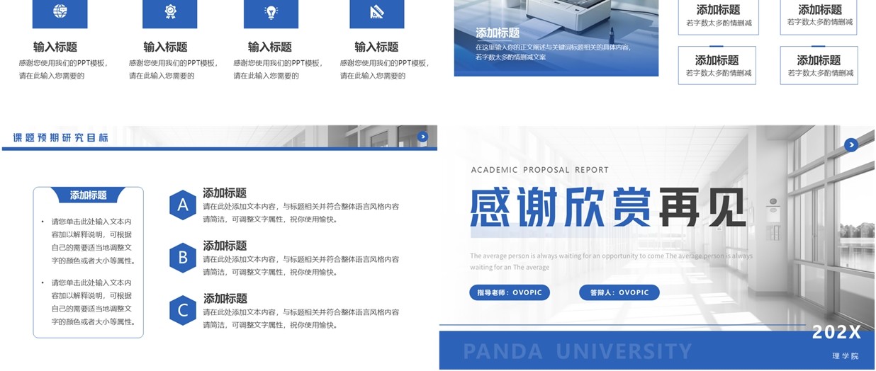 蓝色简约风学术开题报告PPT通用模板