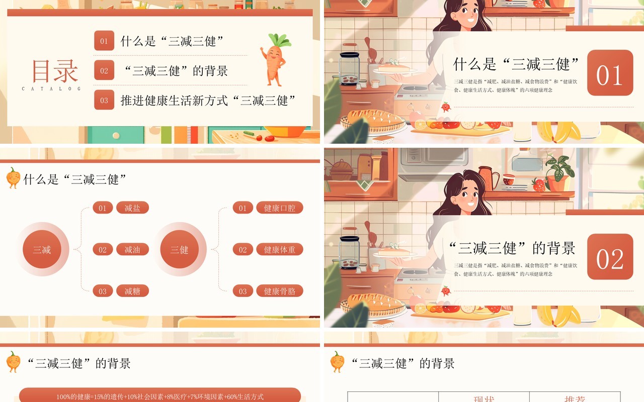 棕色插画风三减三健合理膳食健康生活PPT模板