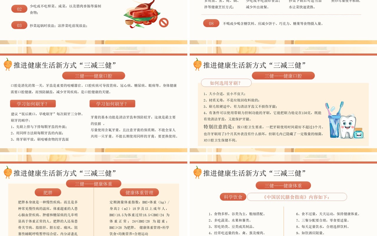 棕色插画风三减三健合理膳食健康生活PPT模板