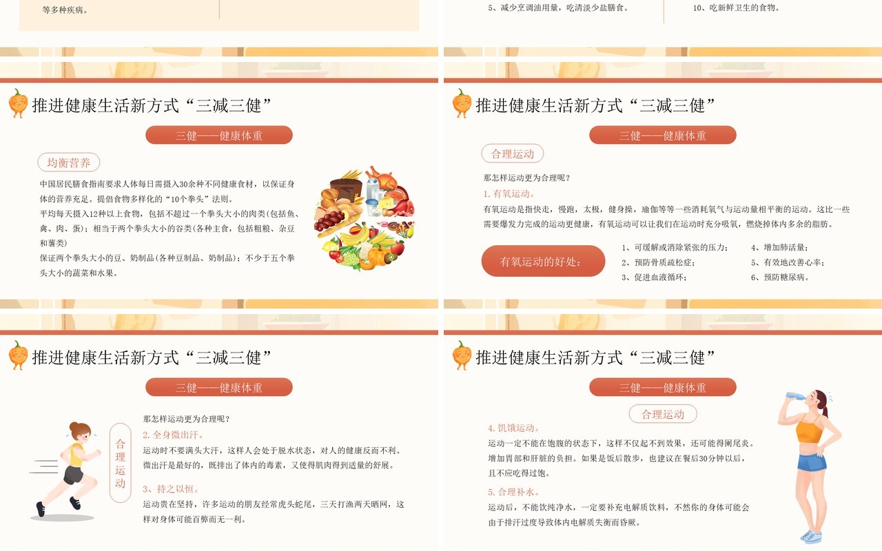 棕色插画风三减三健合理膳食健康生活PPT模板