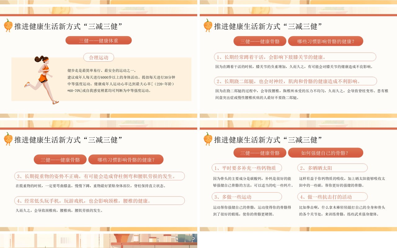 棕色插画风三减三健合理膳食健康生活PPT模板