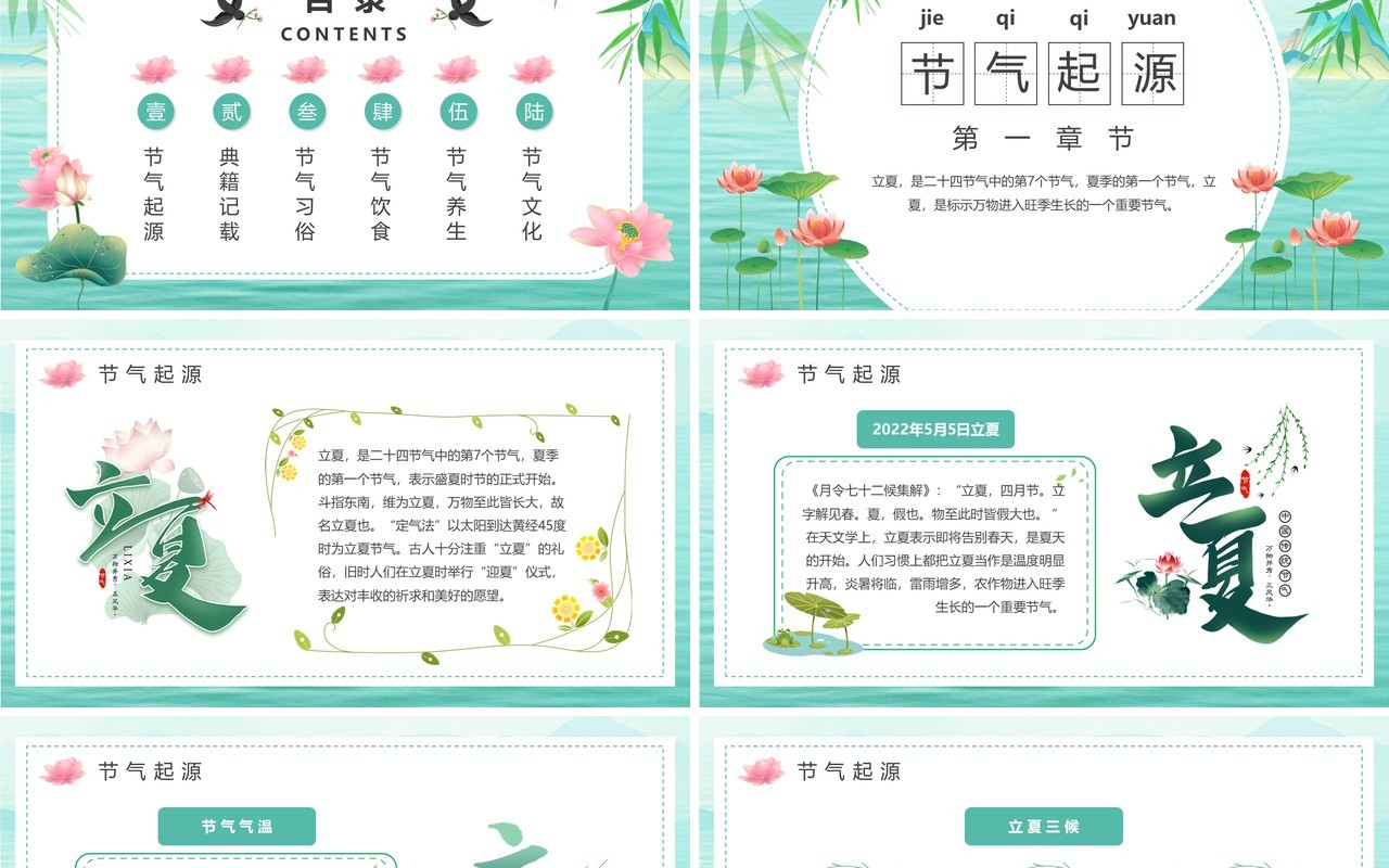 绿色卡通风传统节气之立夏介绍PPT模板