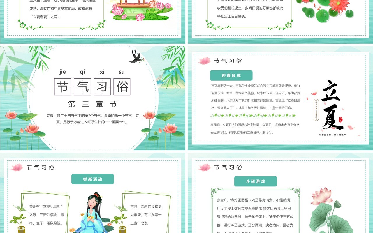 绿色卡通风传统节气之立夏介绍PPT模板