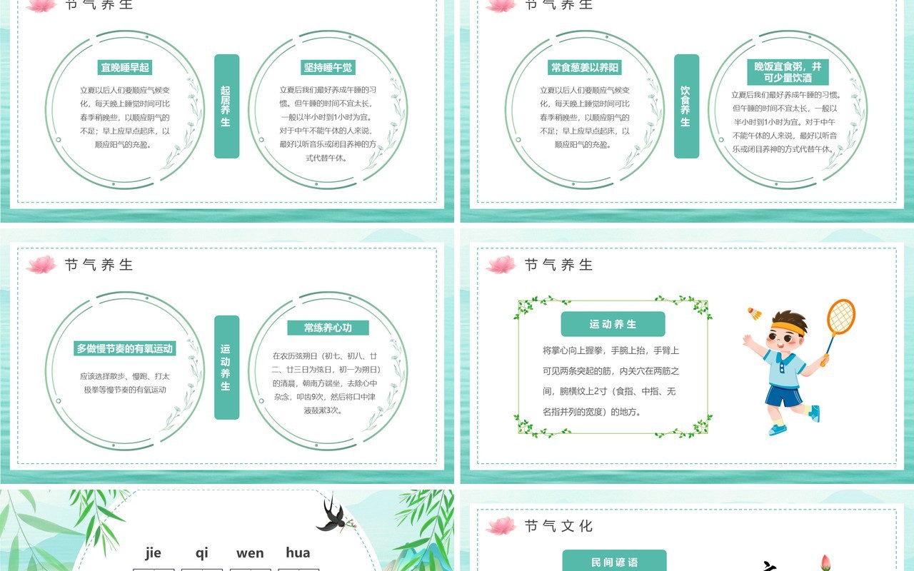 绿色卡通风传统节气之立夏介绍PPT模板