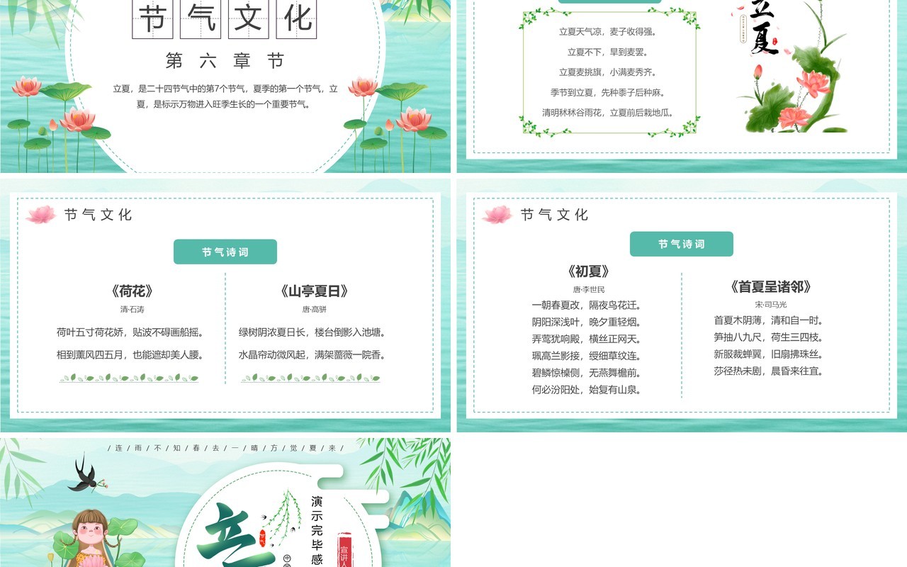 绿色卡通风传统节气之立夏介绍PPT模板