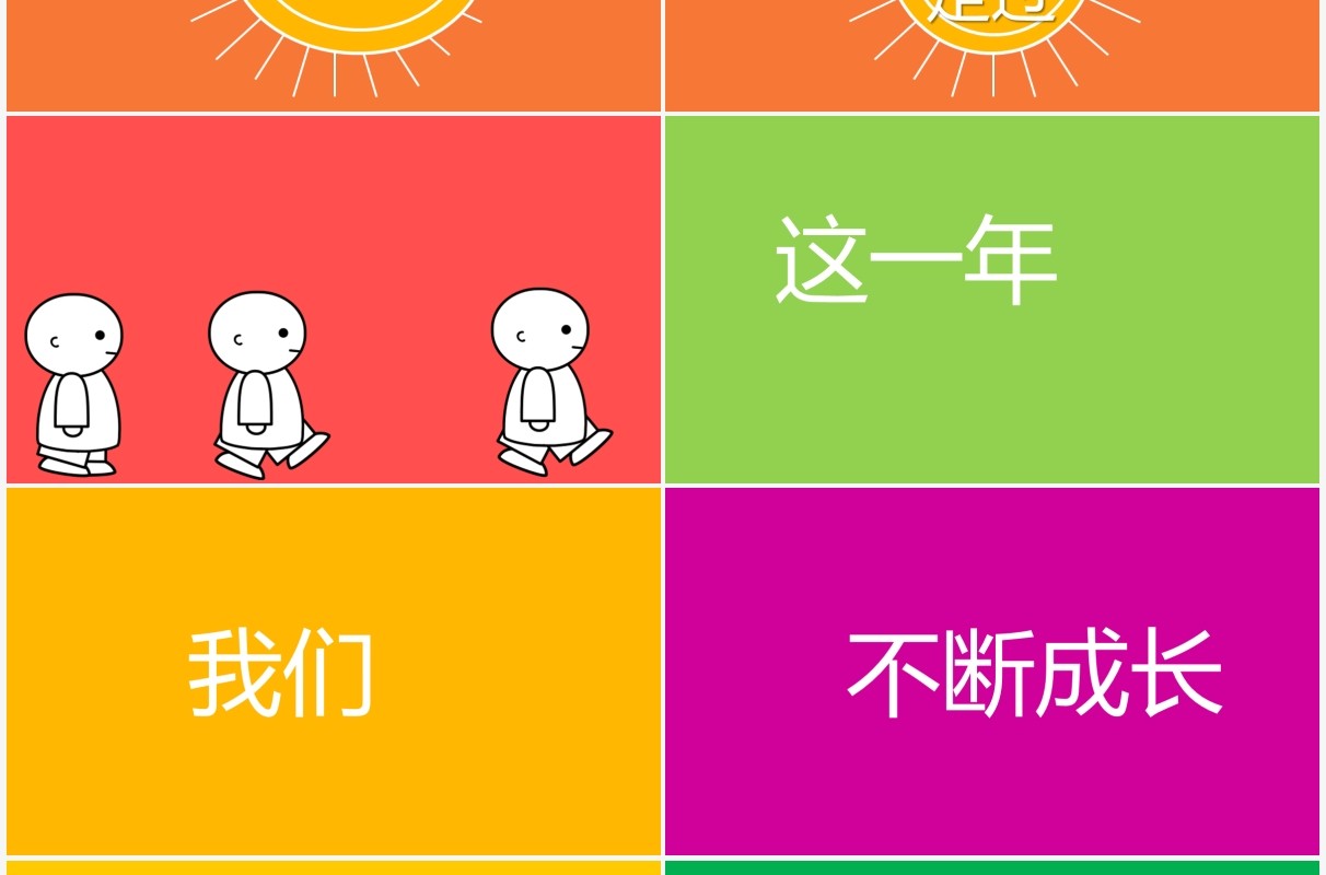 创意色彩乘风破浪企业年会快闪PPT模板