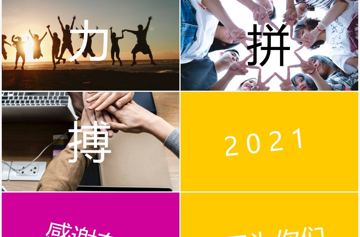 创意色彩乘风破浪企业年会快闪PPT模板