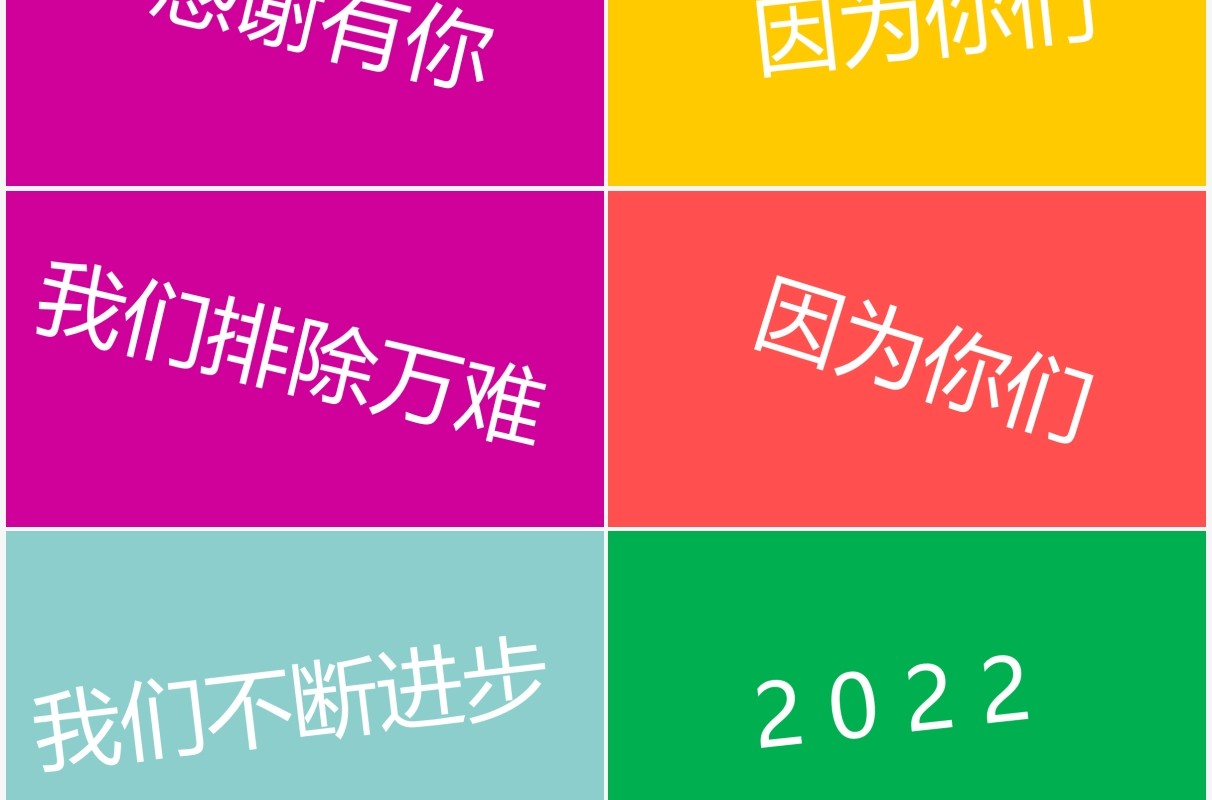 创意色彩乘风破浪企业年会快闪PPT模板
