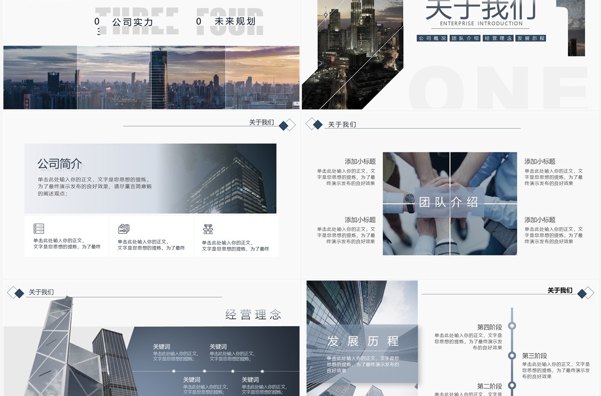 蓝色商务风企业宣传介绍PPT通用模板