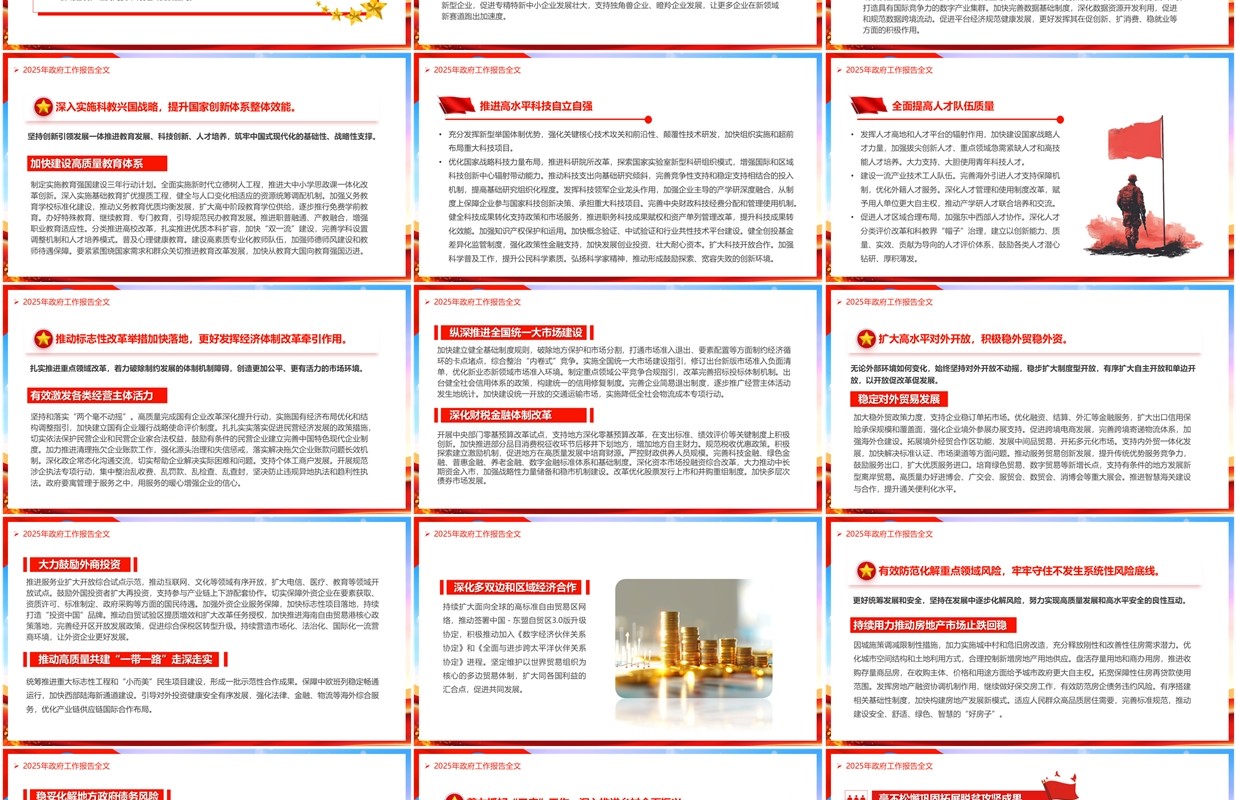 红色党政风2025政府工作报告全文PPT模板