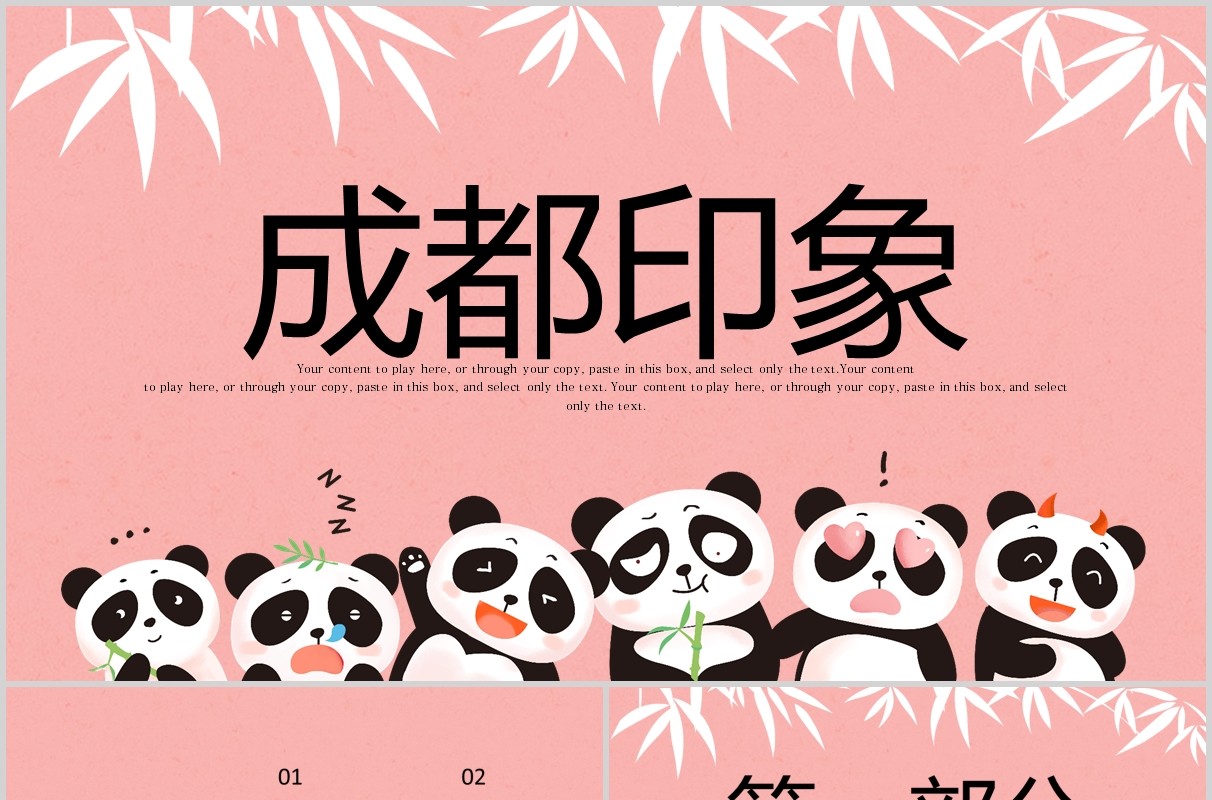 成都印象旅游行业工作PPT模板