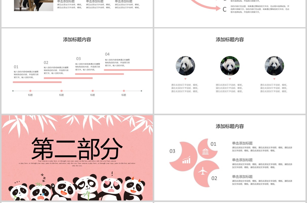 成都印象旅游行业工作PPT模板