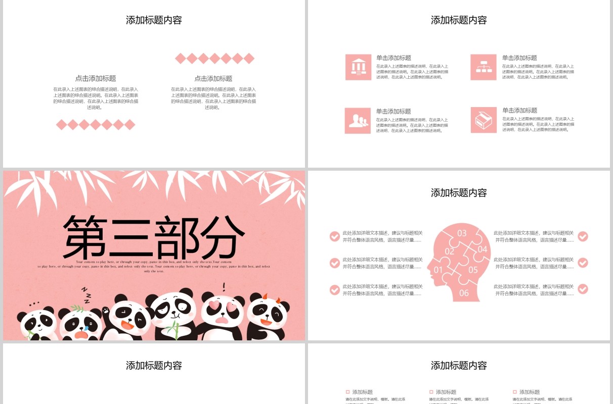 成都印象旅游行业工作PPT模板