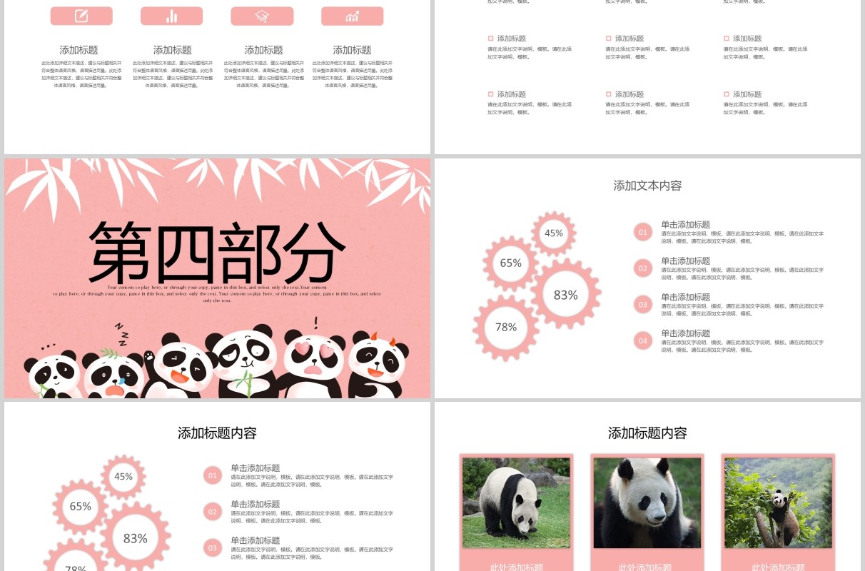 成都印象旅游行业工作PPT模板