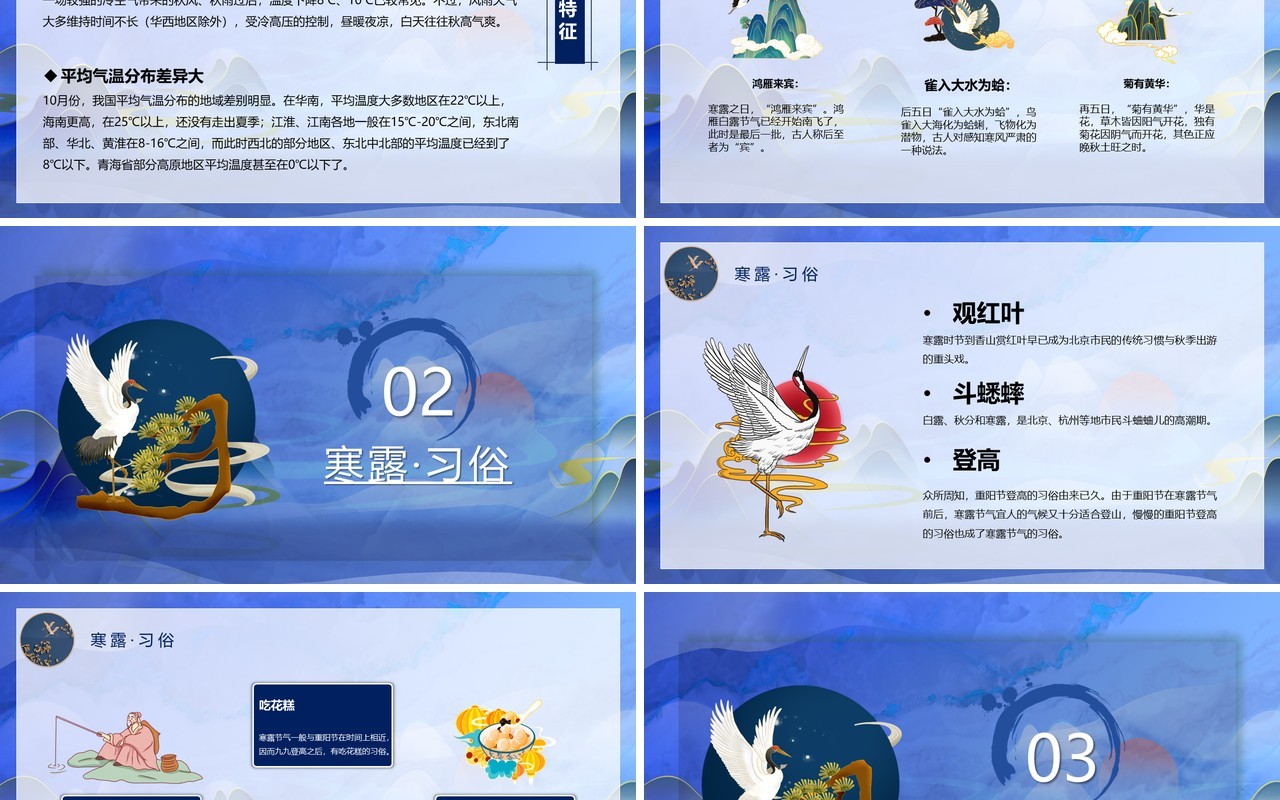 中国传统二十四节气之寒露PPT动态模板