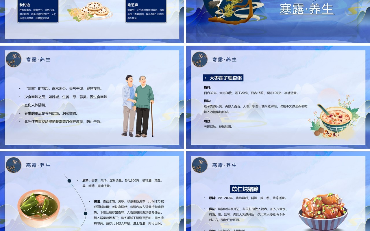 中国传统二十四节气之寒露PPT动态模板