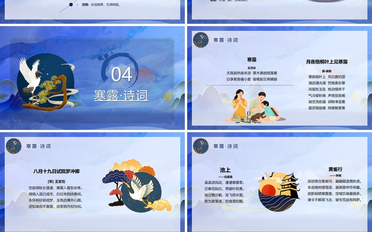 中国传统二十四节气之寒露PPT动态模板