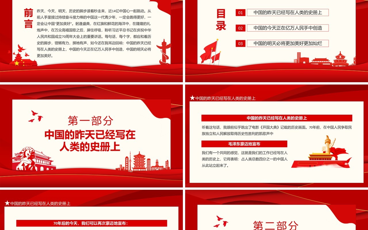 我与祖国共成长主题班会动态PPT模板