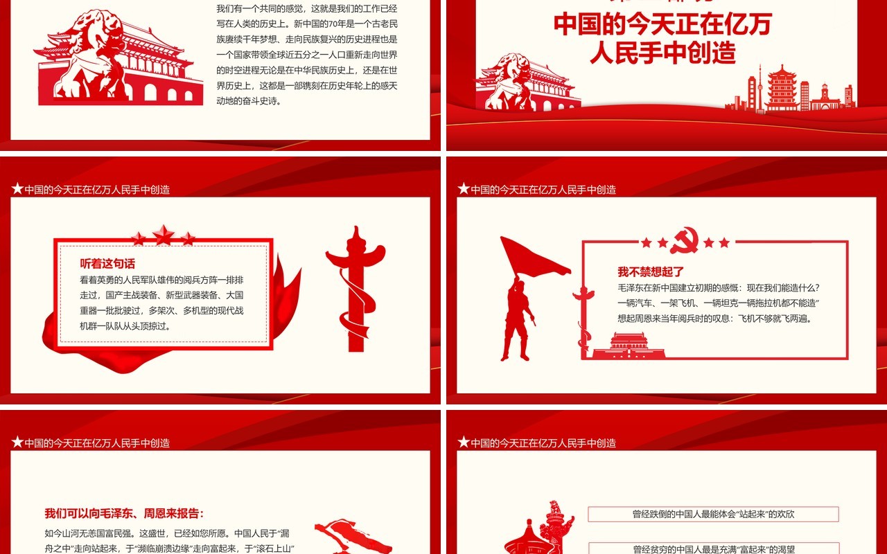 我与祖国共成长主题班会动态PPT模板