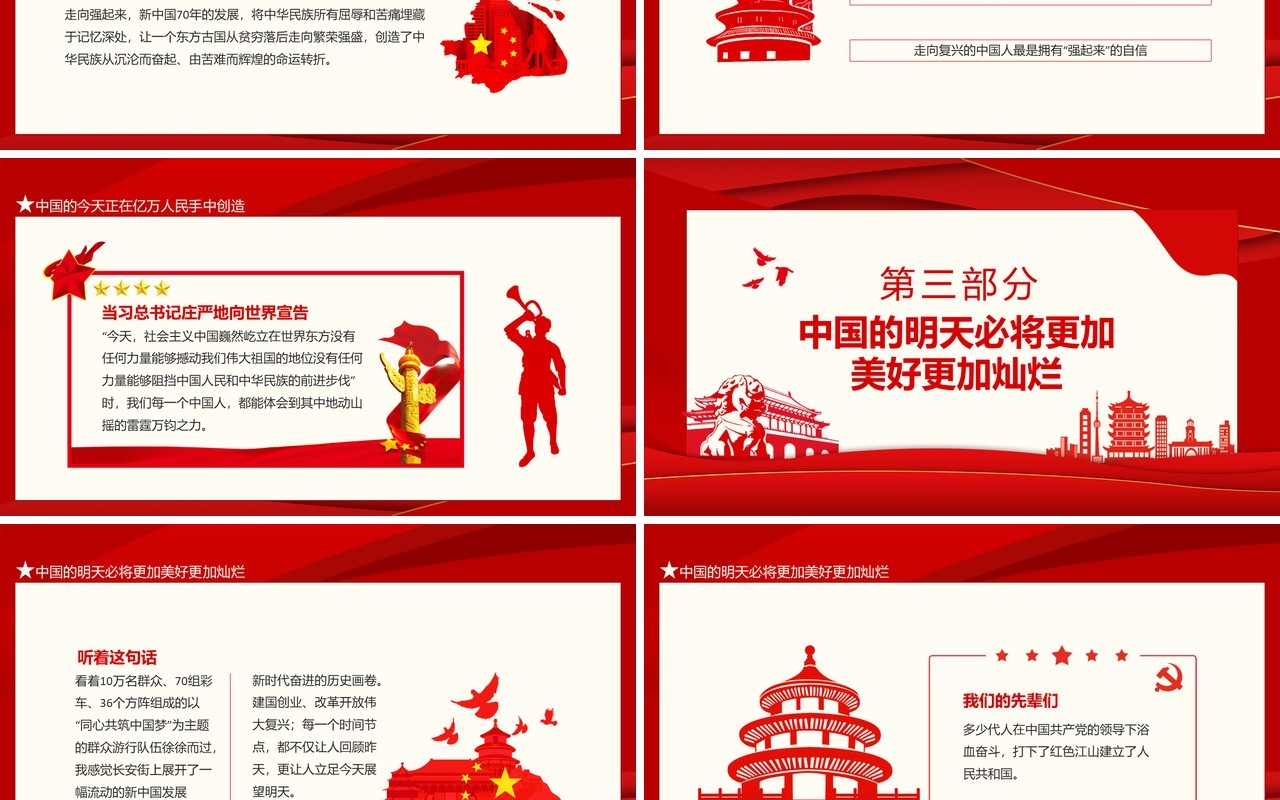我与祖国共成长主题班会动态PPT模板