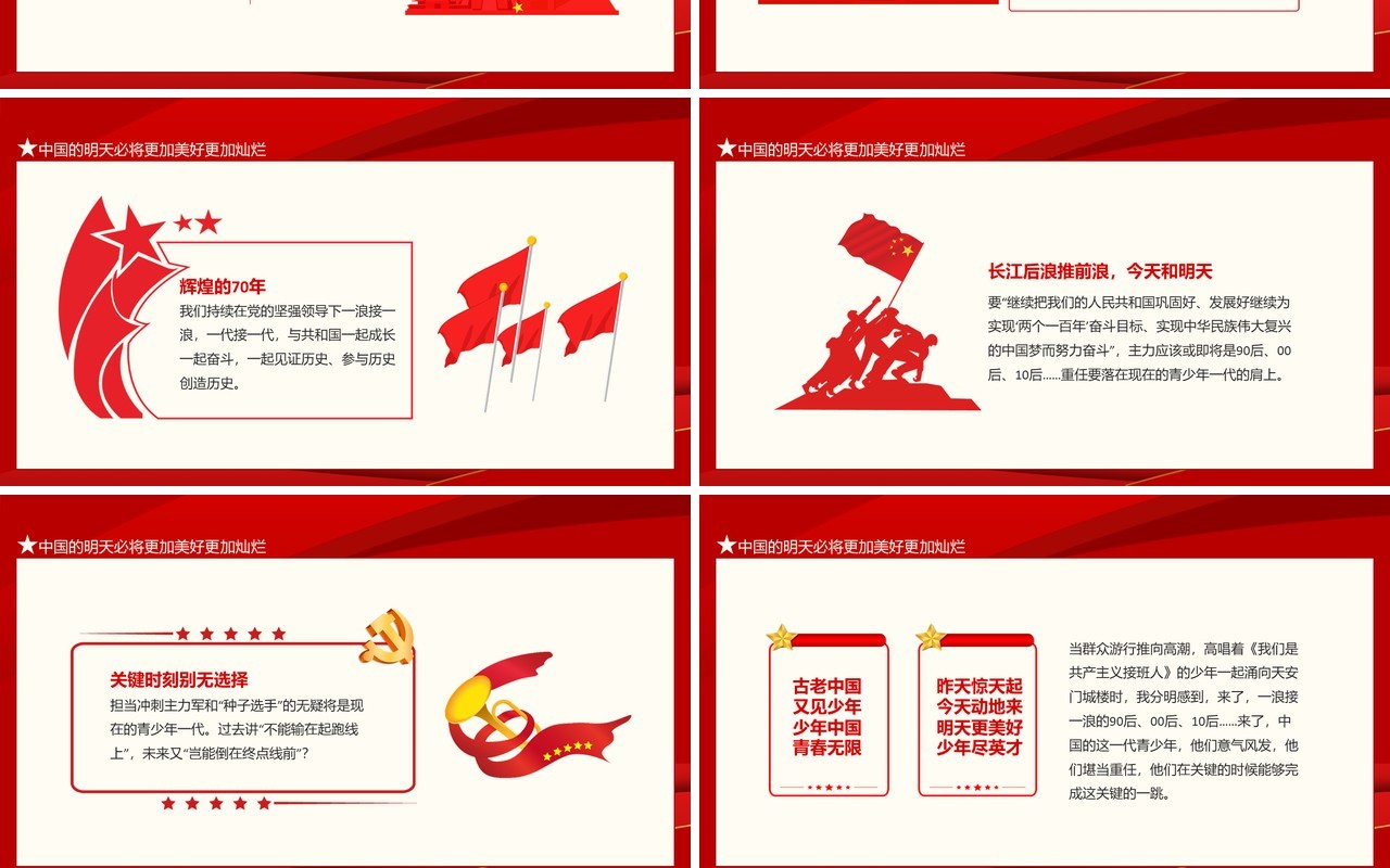 我与祖国共成长主题班会动态PPT模板