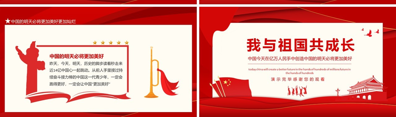 我与祖国共成长主题班会动态PPT模板