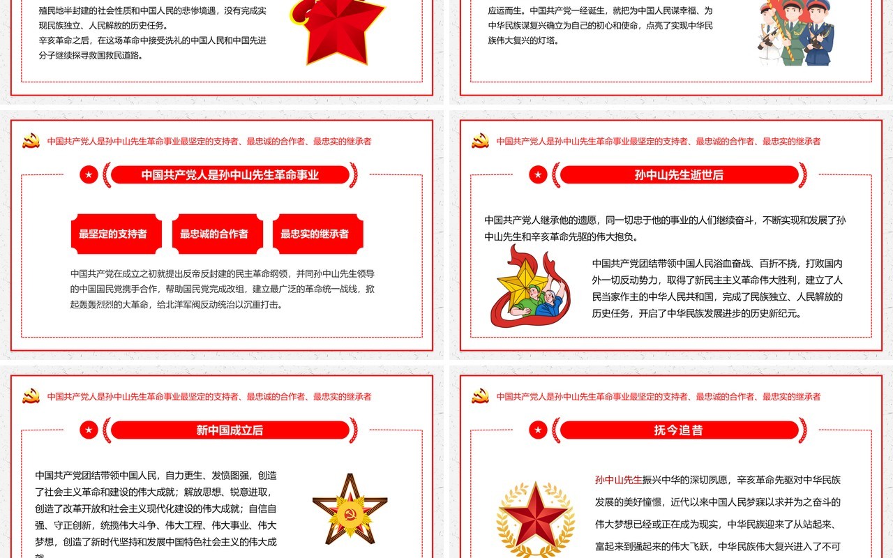 红色简约纪念辛亥革命110周年大会通用PPT模板