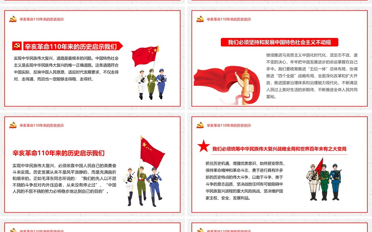 红色简约纪念辛亥革命110周年大会通用PPT模板