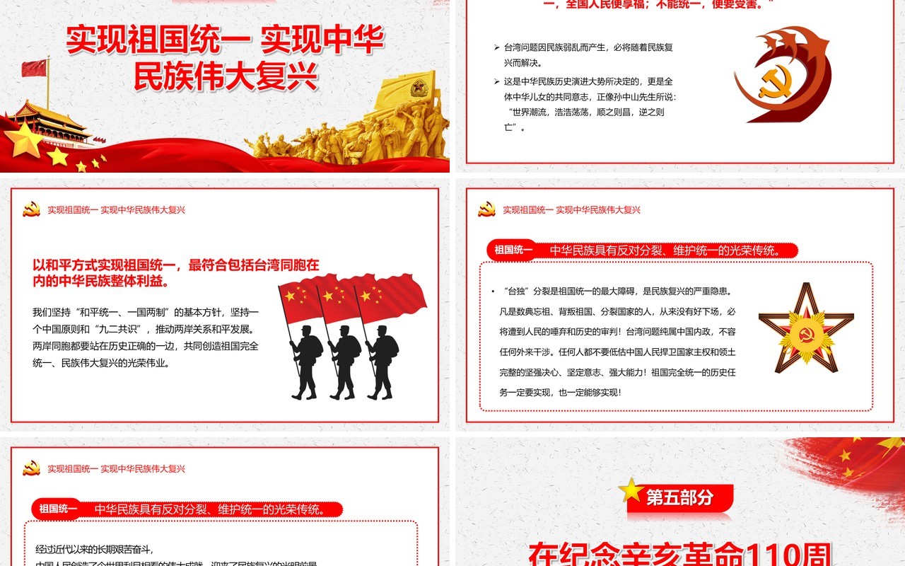 红色简约纪念辛亥革命110周年大会通用PPT模板