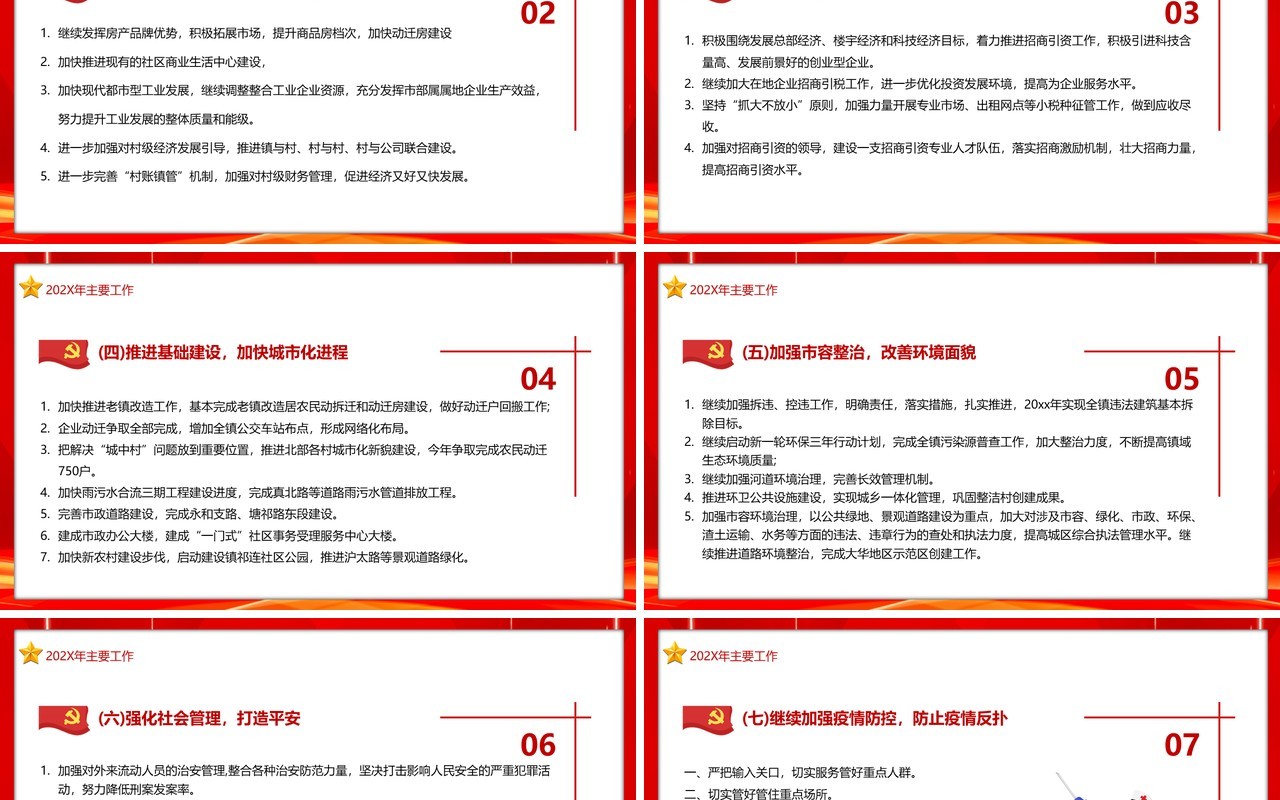 红色大气党政风政府年终总结汇报PPT模板