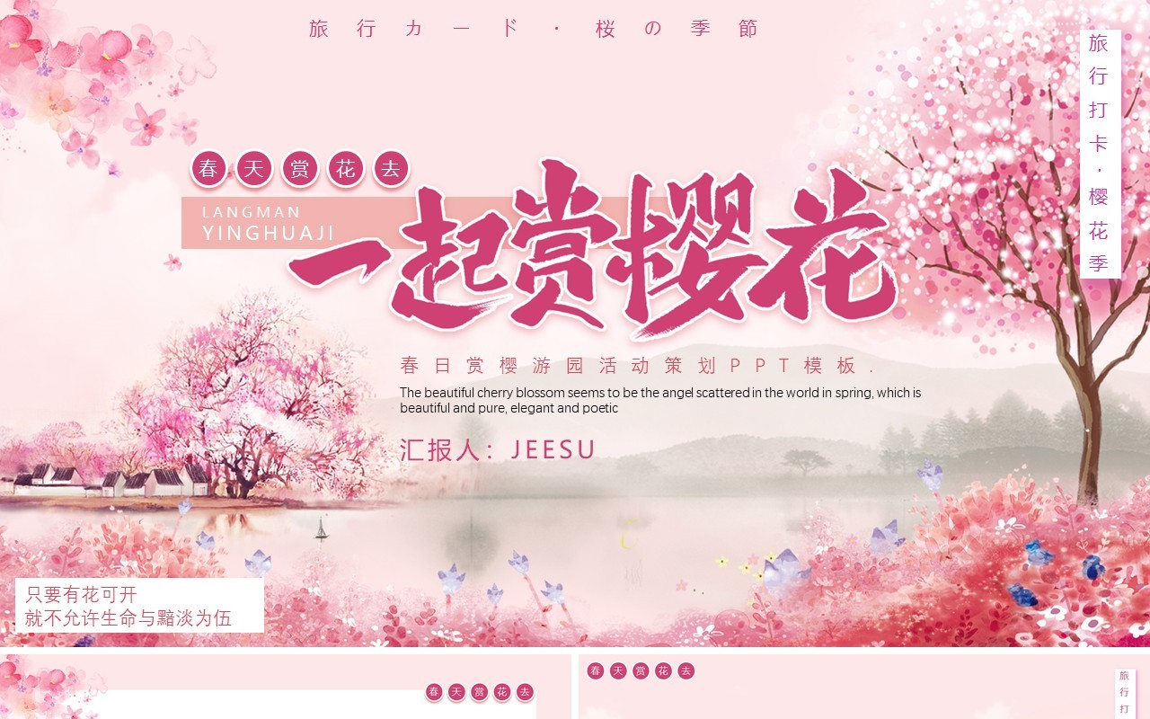 粉色小清新春天浪漫樱花季动态PPT模板