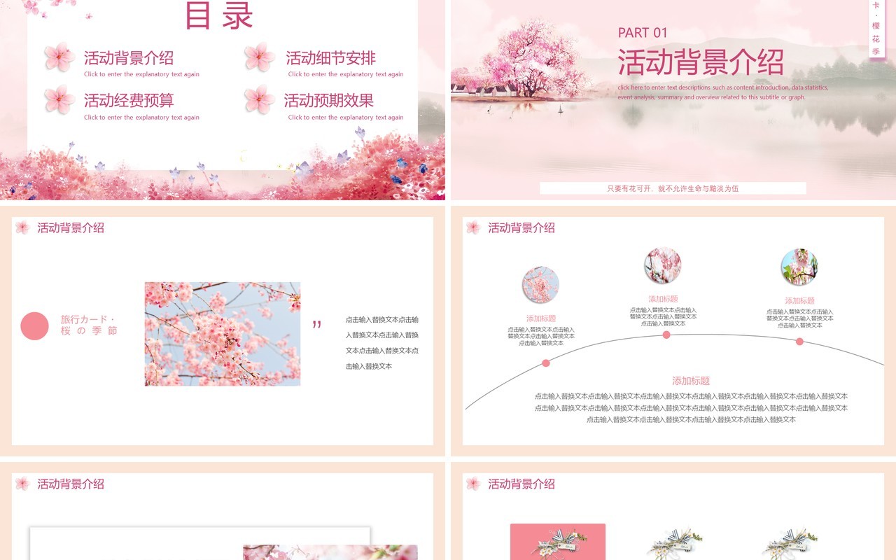 粉色小清新春天浪漫樱花季动态PPT模板