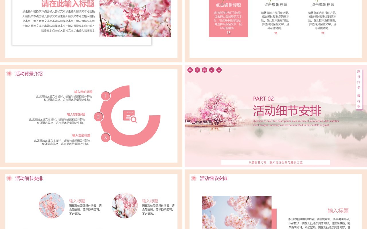粉色小清新春天浪漫樱花季动态PPT模板