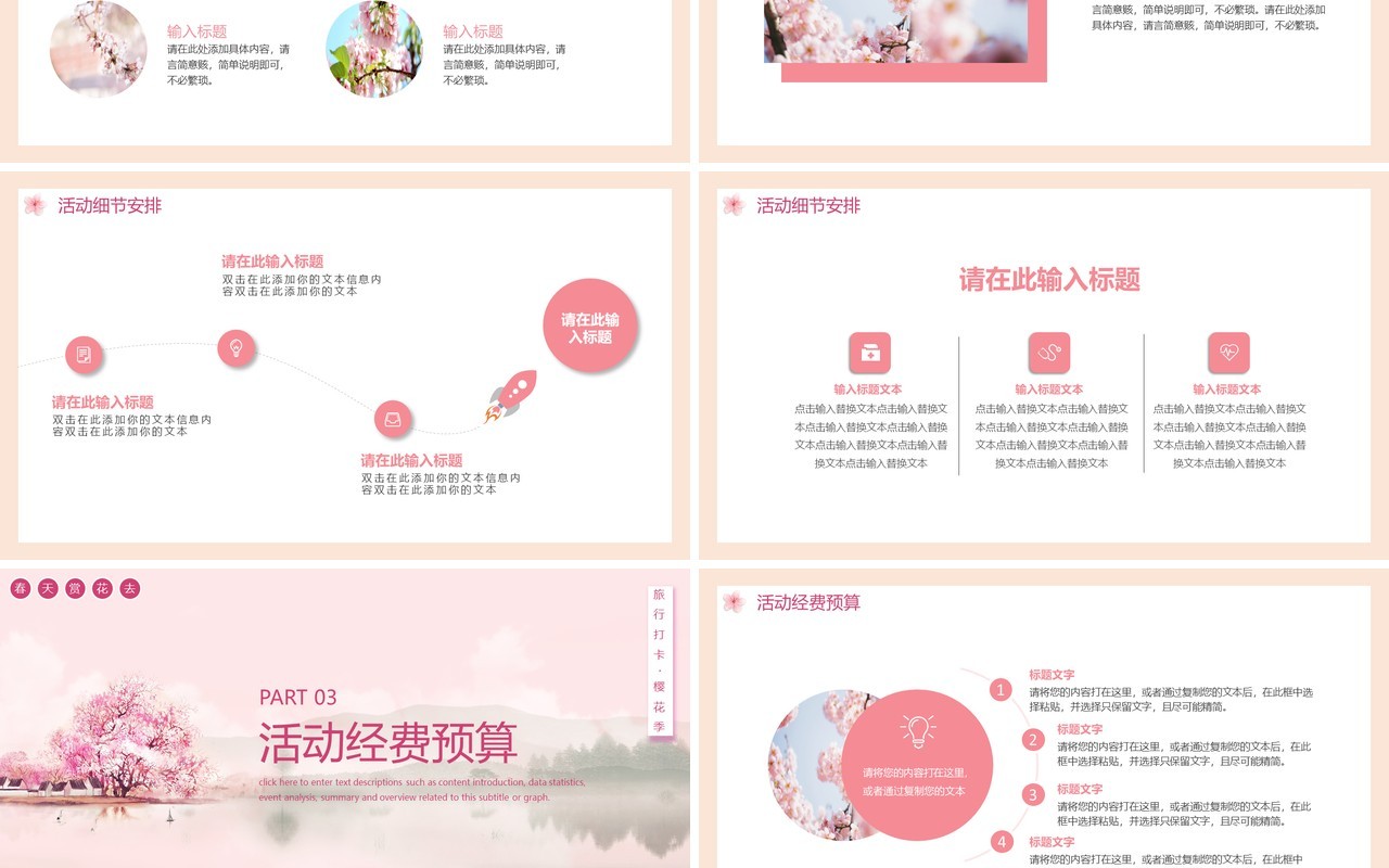 粉色小清新春天浪漫樱花季动态PPT模板