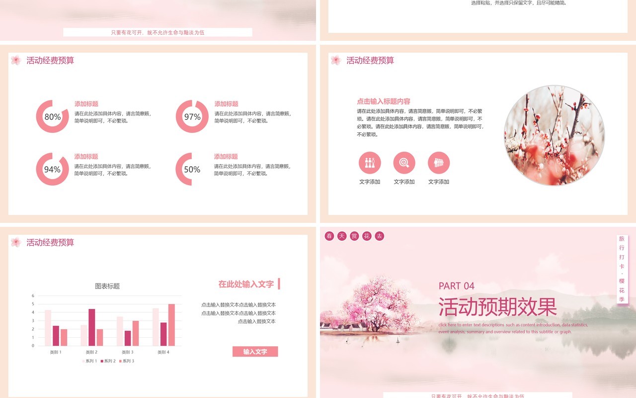粉色小清新春天浪漫樱花季动态PPT模板